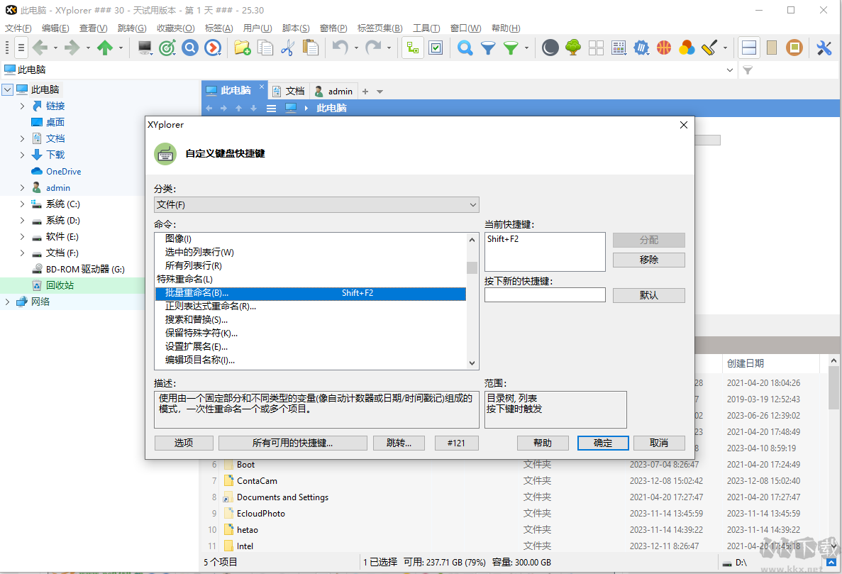 XYplorer资源管理器