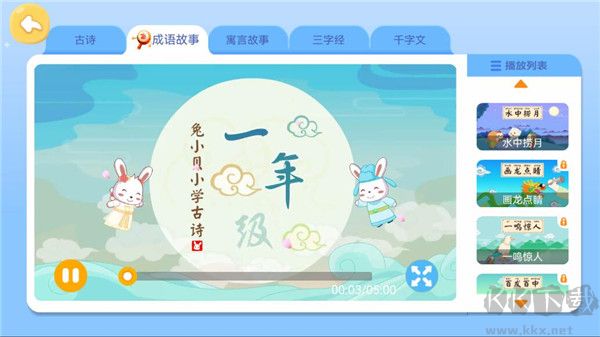 兔小贝识字