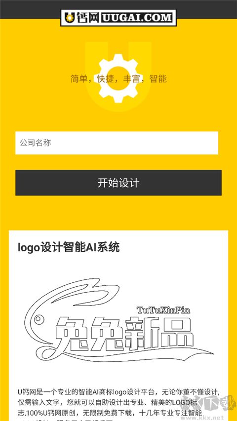 u钙网logo