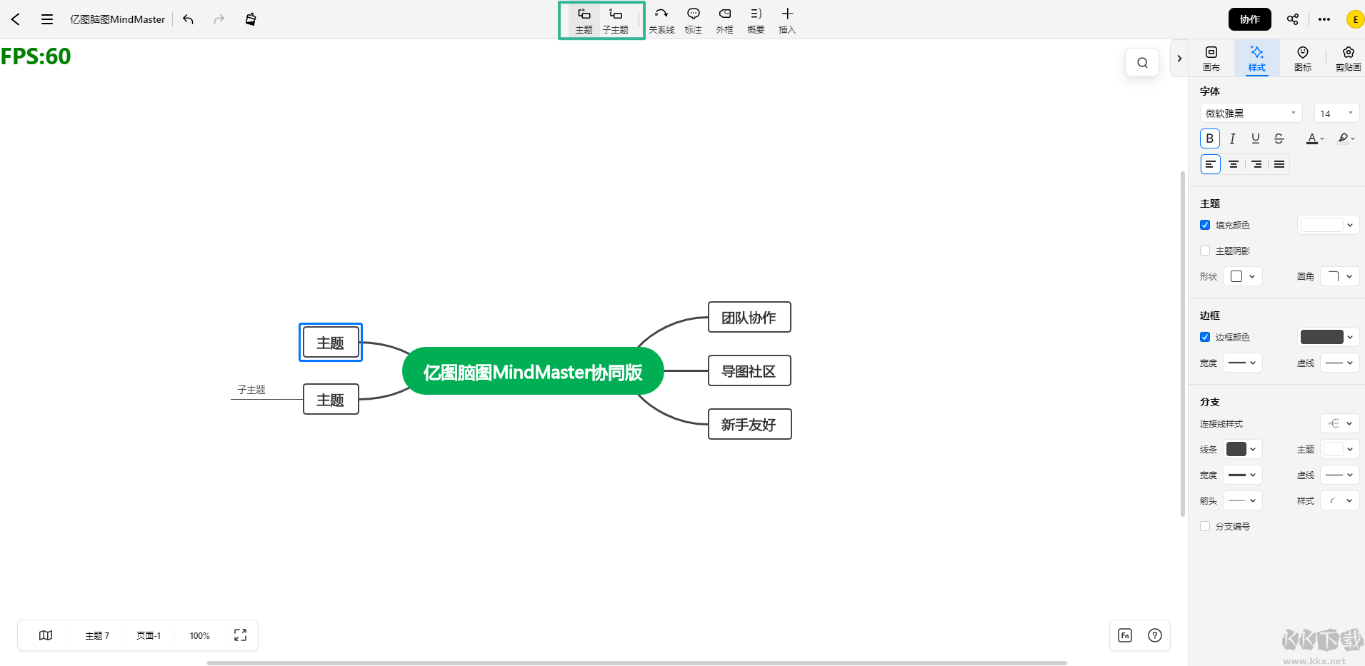 亿图脑图安卓版