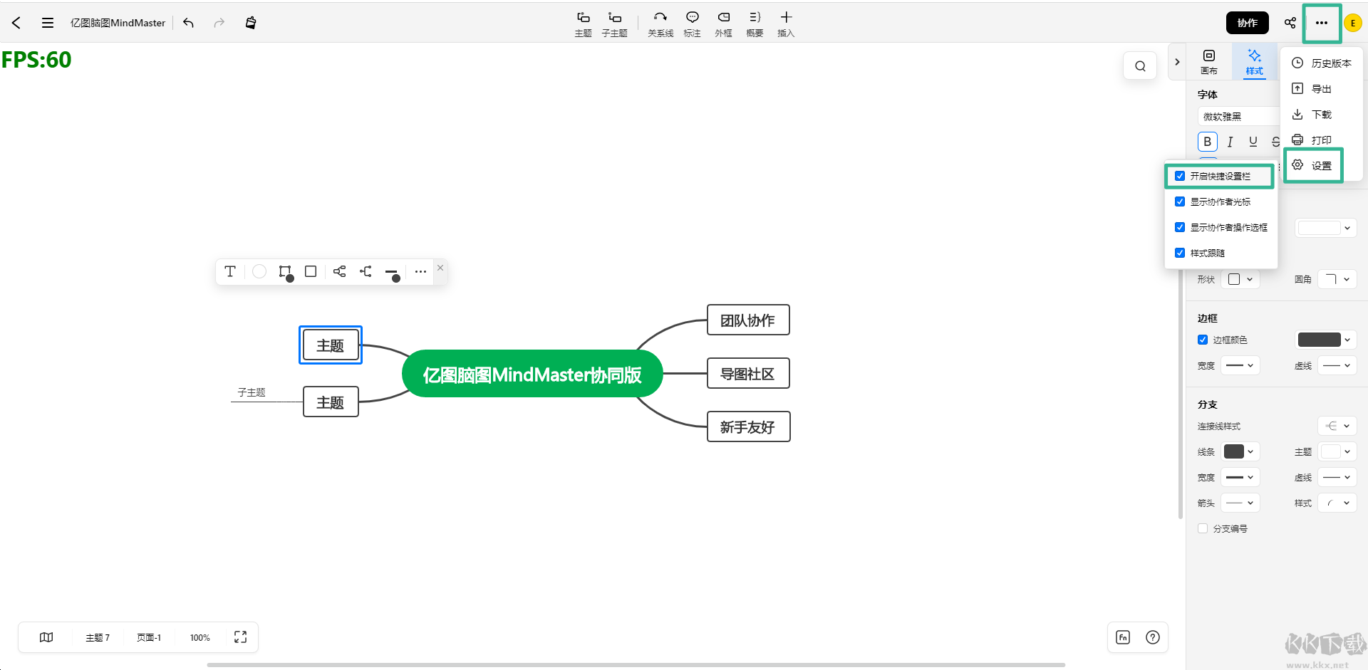 亿图脑图安卓版