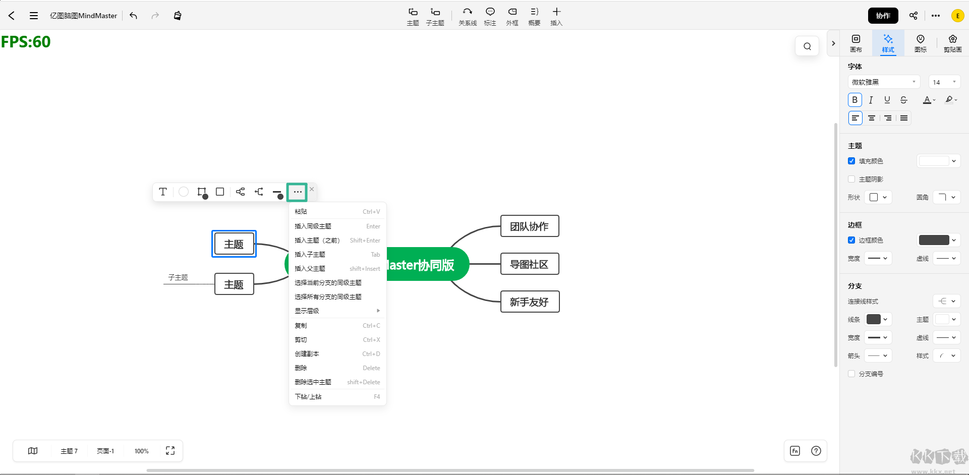 亿图脑图安卓版