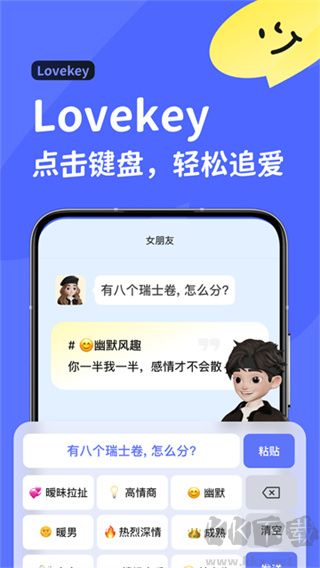 Lovekey键盘