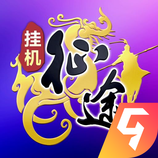 王者征途v1.0.85完整版