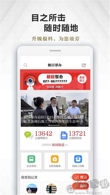 极目新闻app安卓版