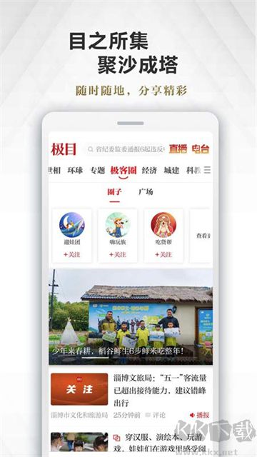 极目新闻app安卓版