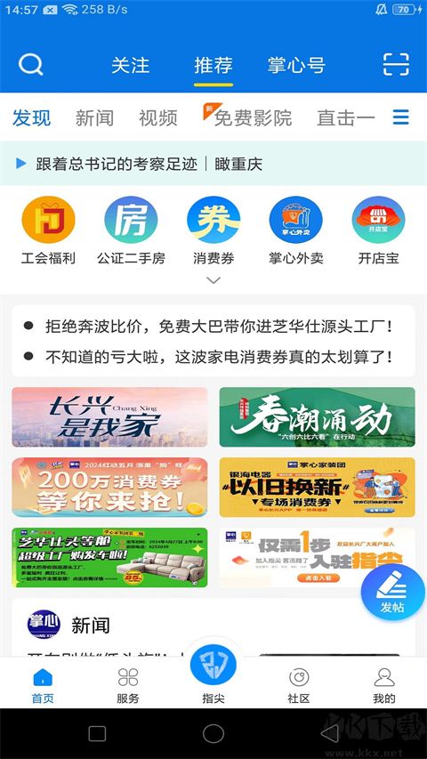 掌心长兴