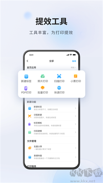 dlabel云标签app安卓版