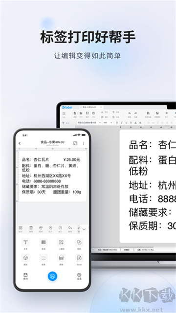 dlabel云标签app安卓版