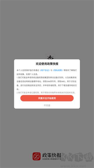 政策快报