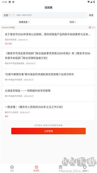 政策快报