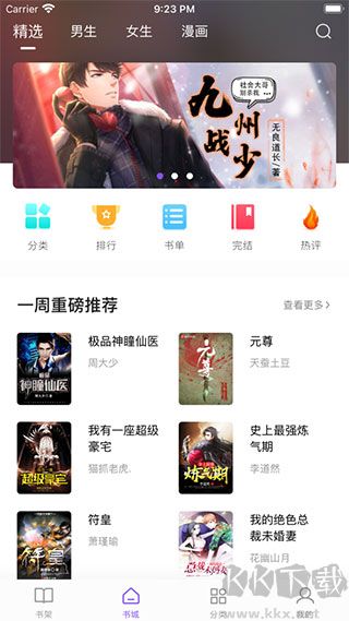 漫客阅读器app最新版