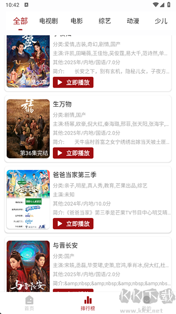 若惜追剧app无广告版