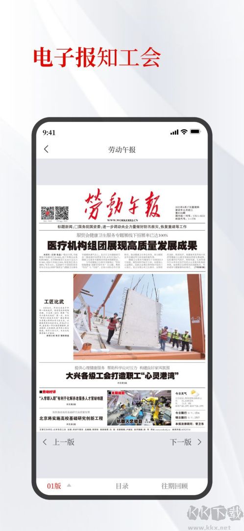 北京工人