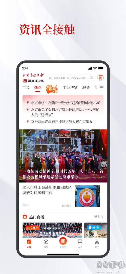 北京工人