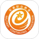 军职在线app安装