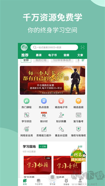 军职在线app安装高清大图 军职在线app安装v4.3.1安卓版