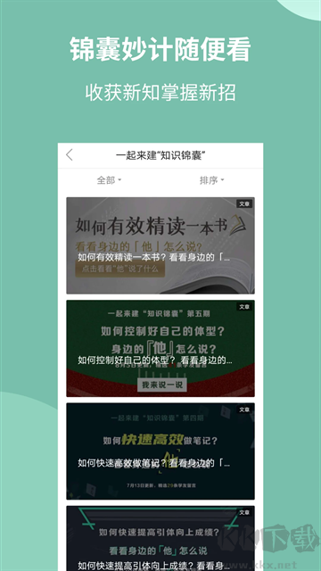 军职在线app安装高清大图 军职在线app安装v4.3.1安卓版