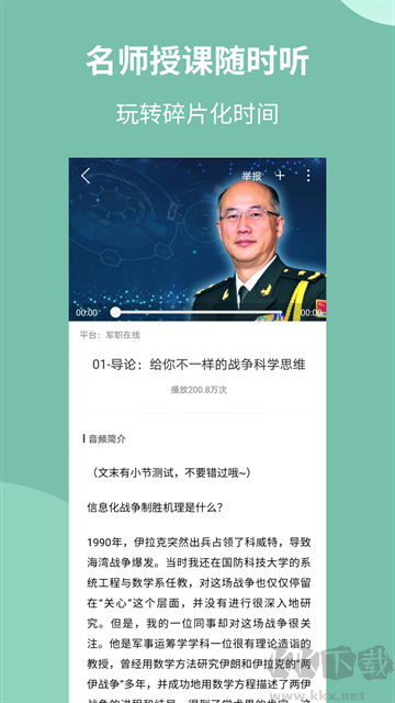 军职在线app安装高清大图 军职在线app安装v4.3.1安卓版