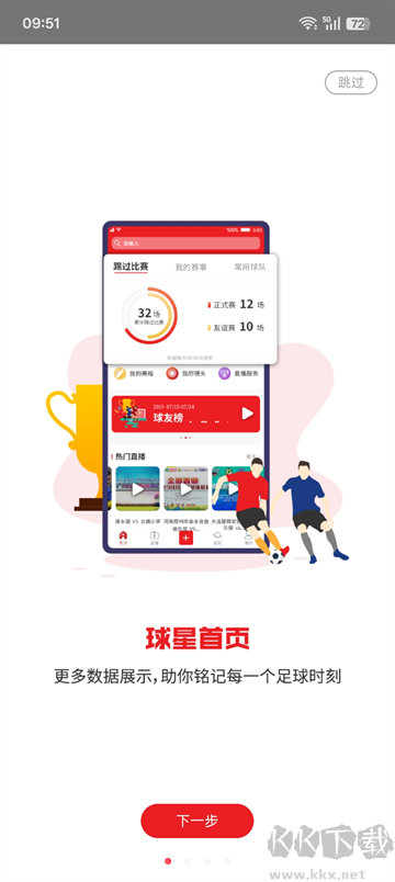 我是球星app安卓版