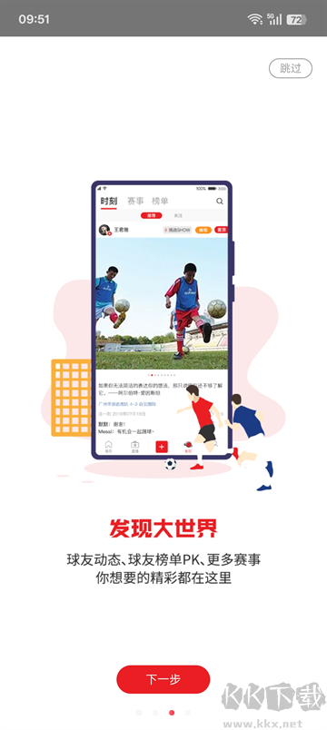 我是球星app安卓版