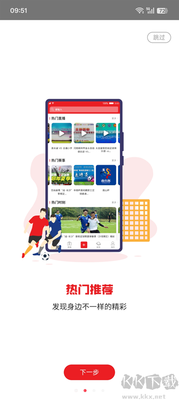 我是球星app安卓版