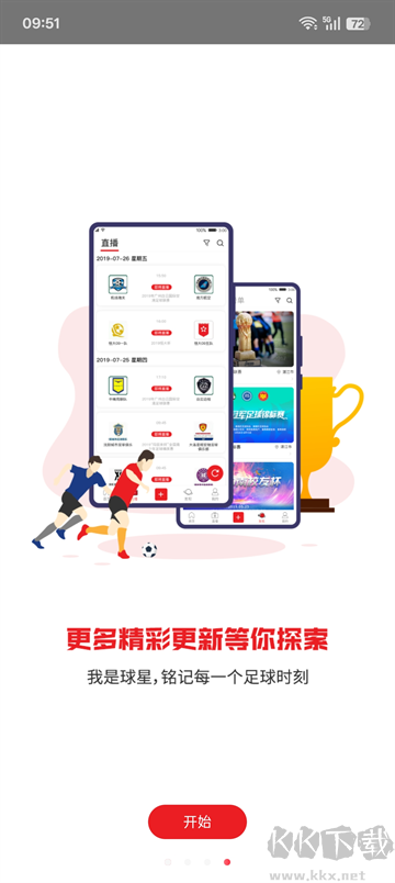 我是球星app安卓版