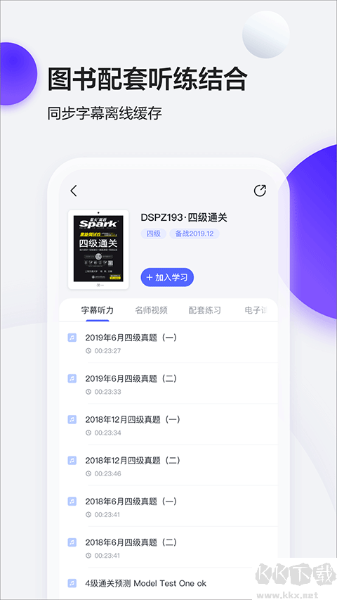 星火英语