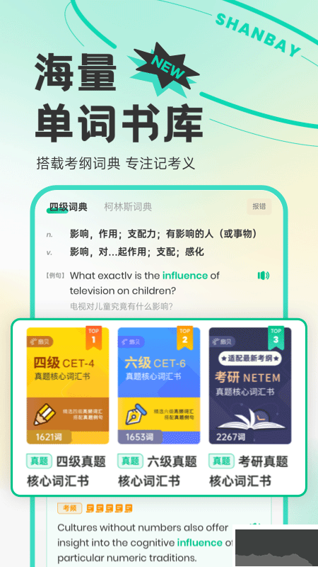 扇贝单词