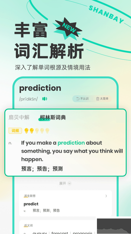 扇贝单词