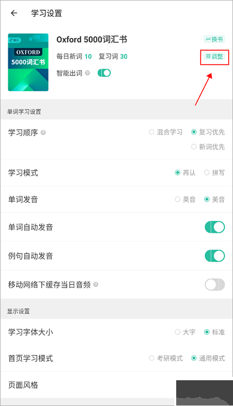 扇贝单词