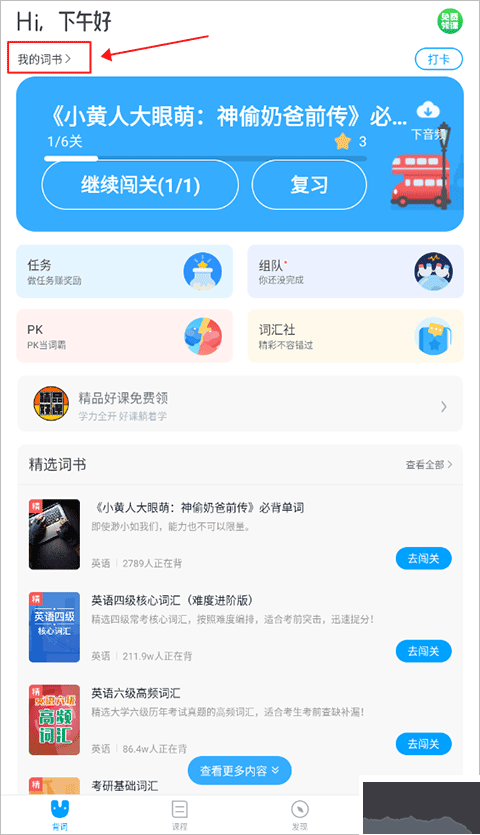 沪江开心词场