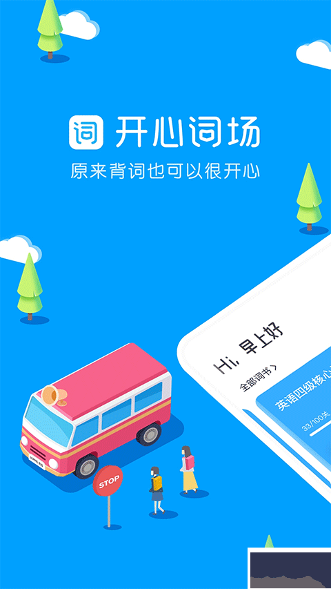 沪江开心词场