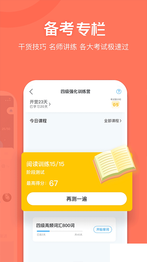 沪江开心词场