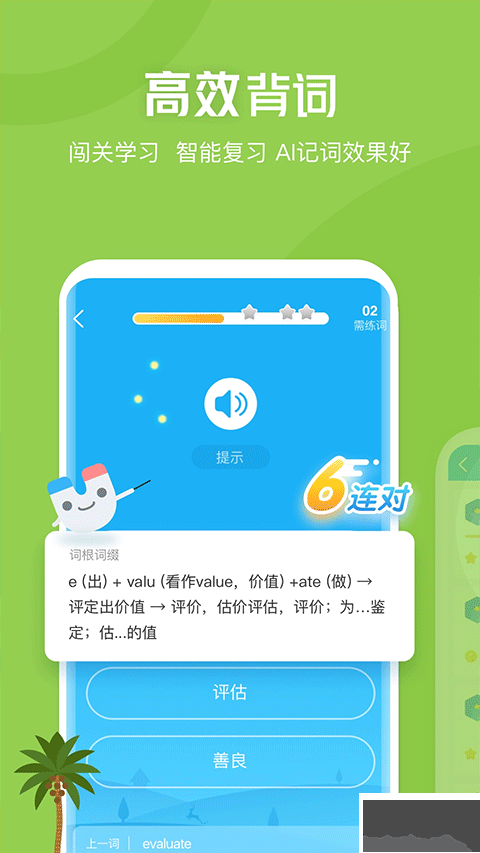 沪江开心词场