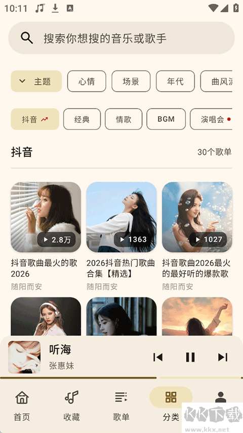 听海音乐app官方版