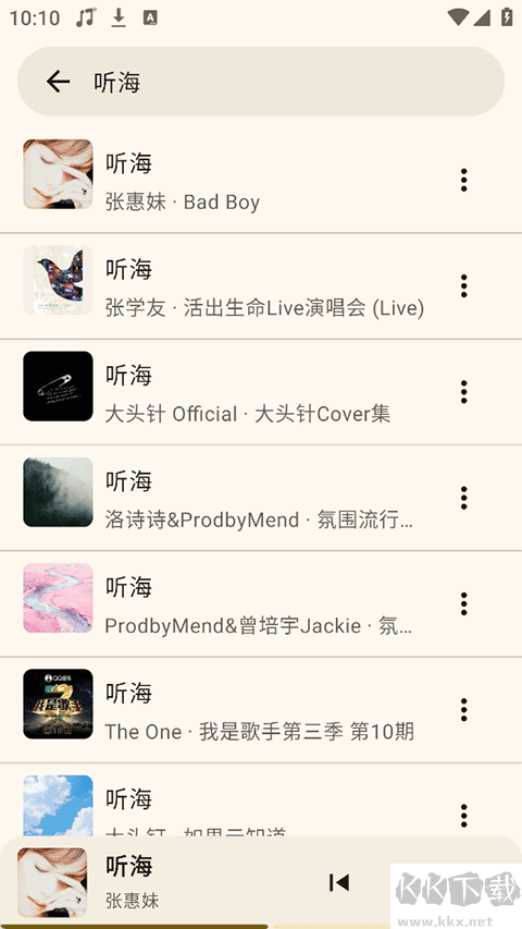 听海音乐app官方版