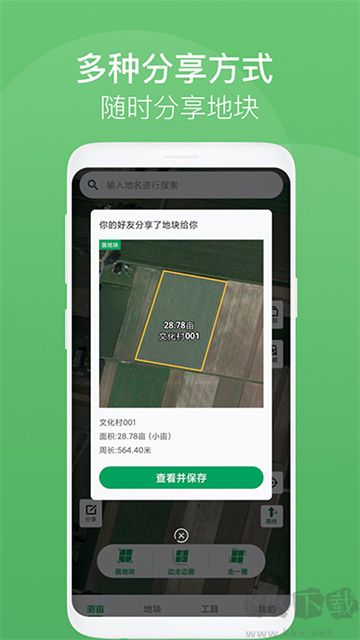 测亩王app免费版