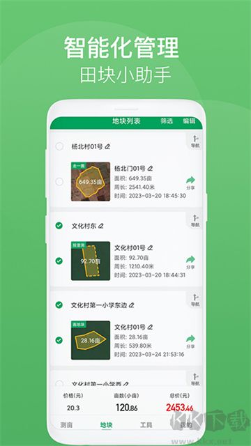 测亩王app免费版