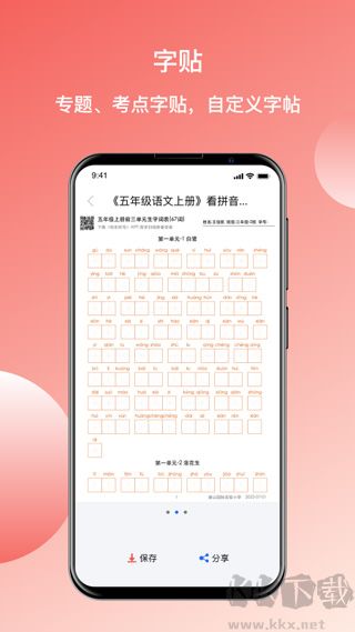 快乐听写