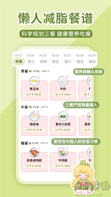 柠檬轻断食app安卓版