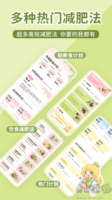 柠檬轻断食app安卓版
