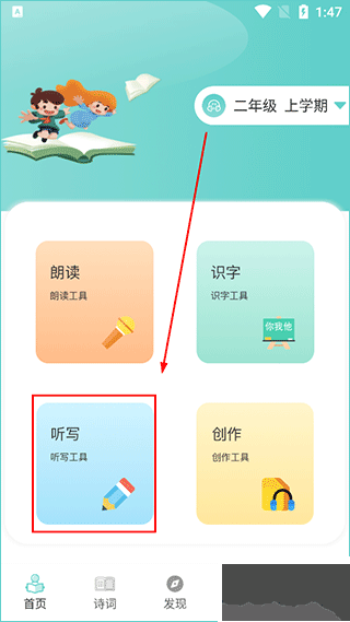 语文听写大师