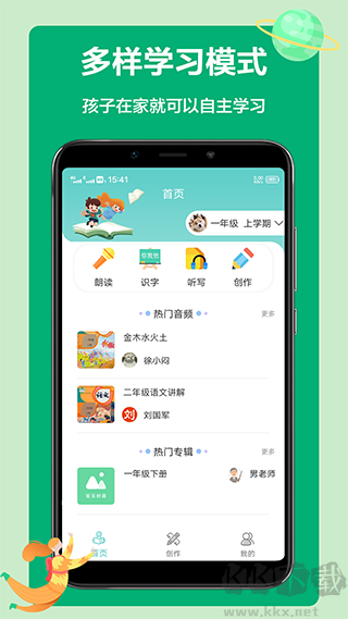 语文听写大师