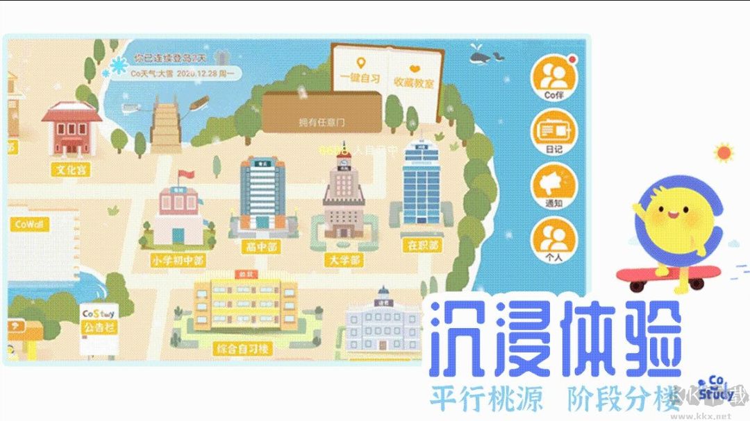 costudy app最新版