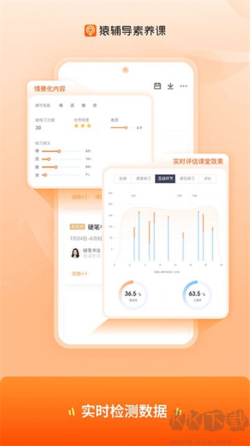 猿辅导素养课