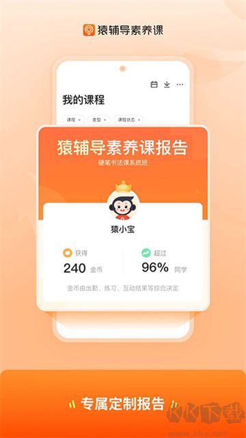 猿辅导素养课