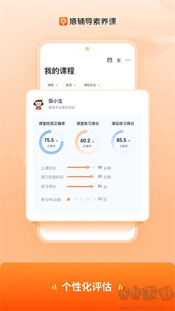 猿辅导素养课