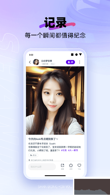 闪动校园