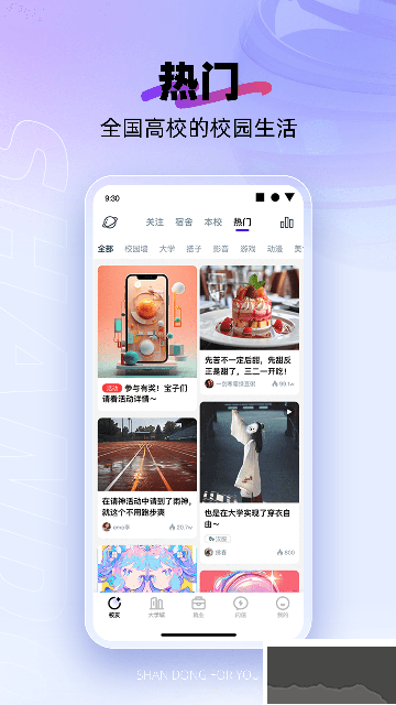闪动校园